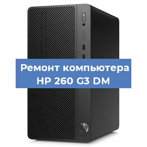 Замена блока питания на компьютере HP 260 G3 DM в Белгороде